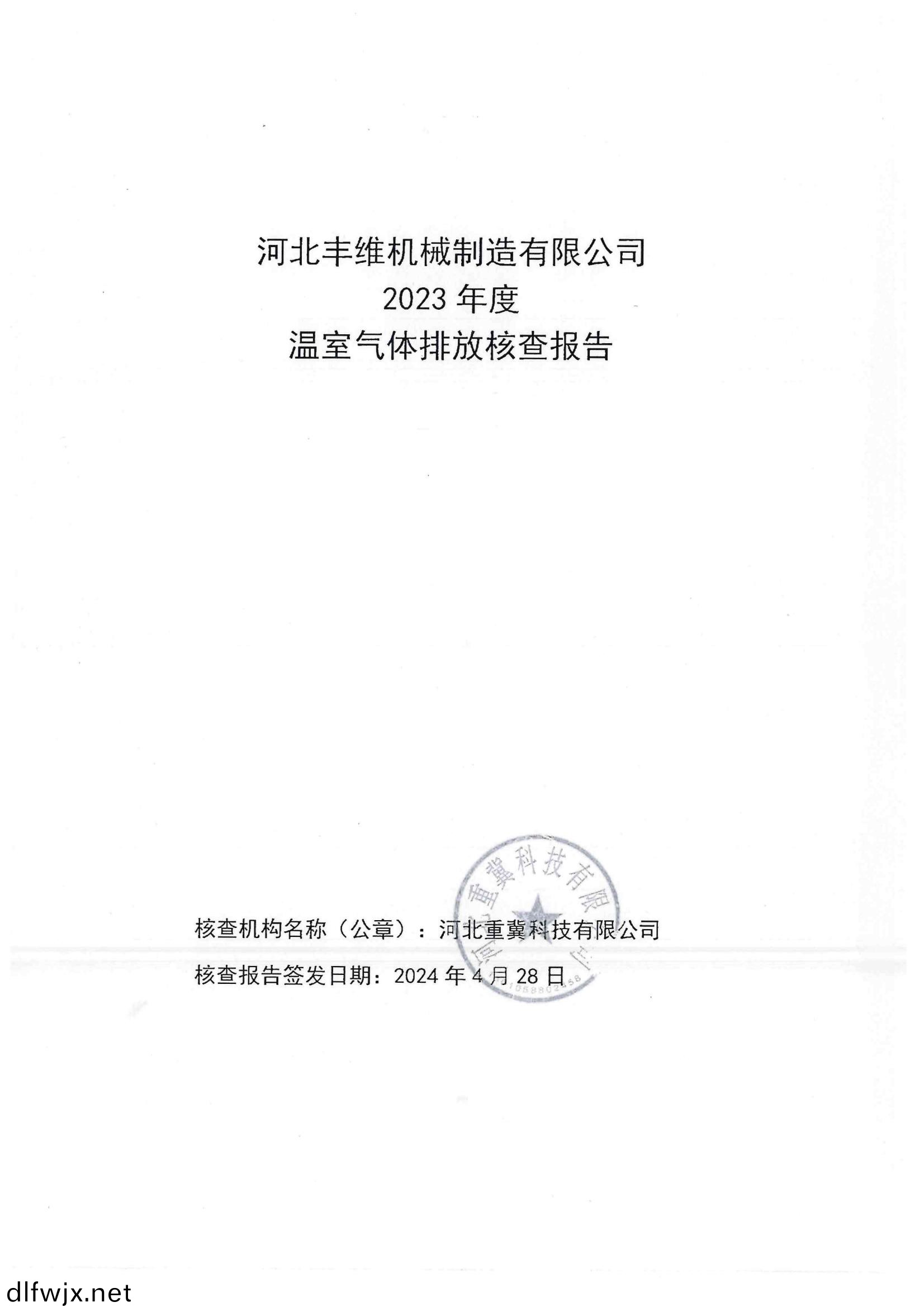 溫室氣體排放覈査報(bao)告